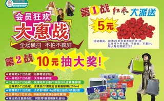 会员狂欢大惠战图片