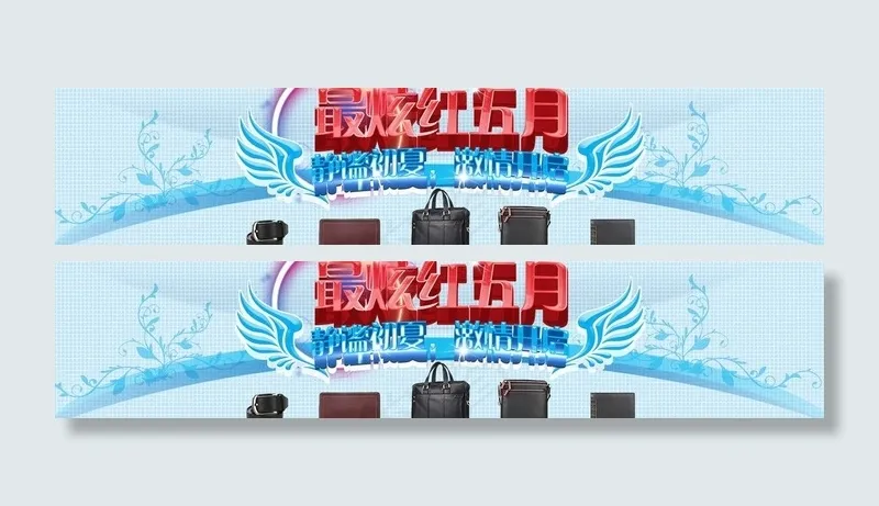 最炫红五月图片psd模版下载