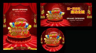 51劳动节商场促销吊旗海报PSD素材