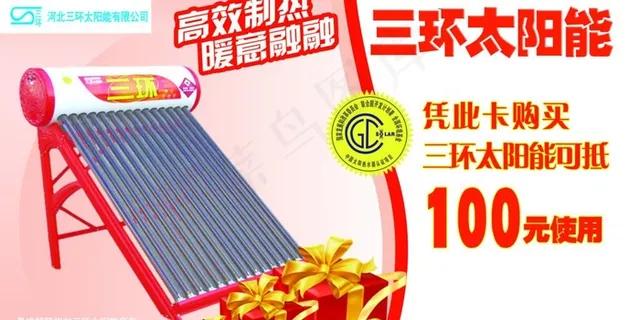 三环太阳能宣传单图片
