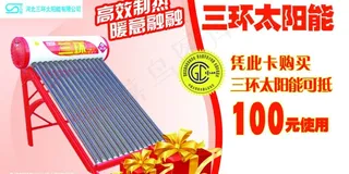 三环太阳能宣传单图片
