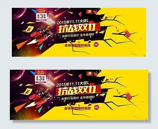 2015淘宝天猫双11大促活动海报
