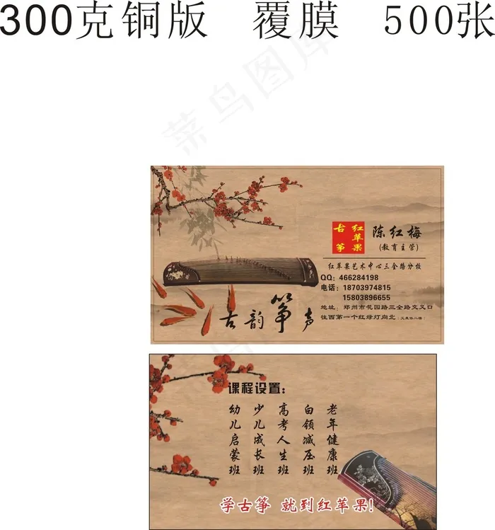 古典背景古筝艺术鱼梅花cdr矢量模版下载