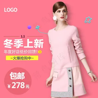 秋冬新风尚毛衣淘宝主图