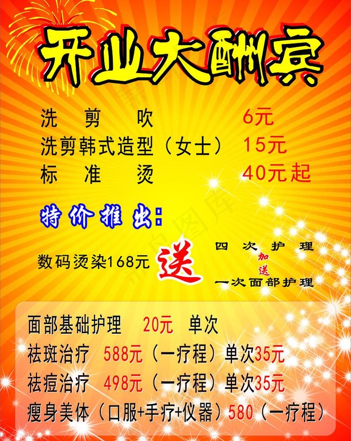 开业大酬宾图片cdr矢量模版下载