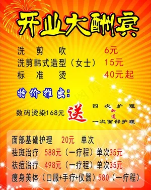 开业大酬宾图片
