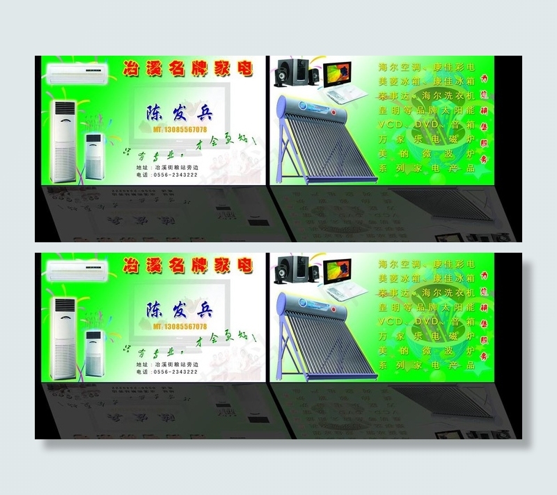 电器名片图片
