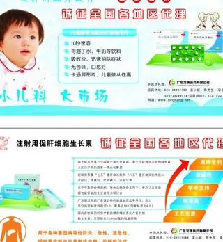 医药广告图片