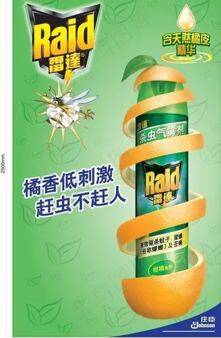 雷达柑橘杀虫气雾剂 矢量贴面图(内...