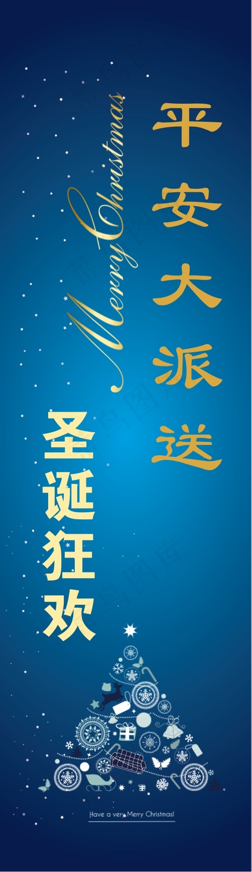 圣诞x展架cdr矢量模版下载