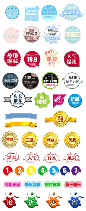 高清淘宝促销标签psd分层素材
