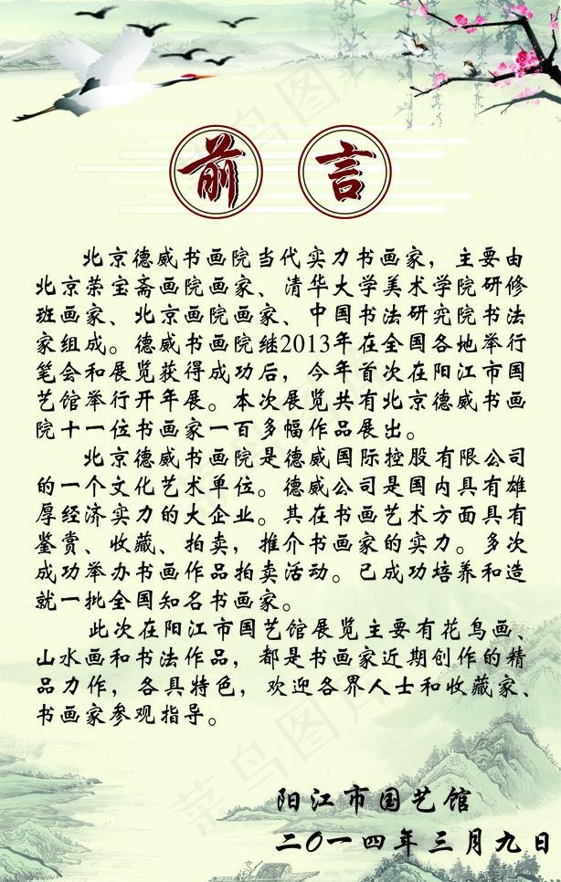 前言图片cdr矢量模版下载