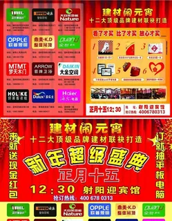 建材宣传单页