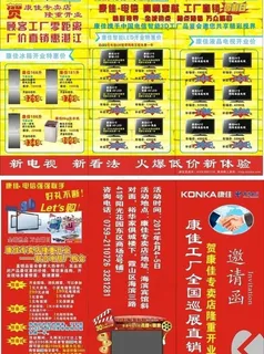 康佳专卖店单页图片