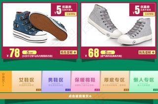 淘宝促销海报 优惠卷模版