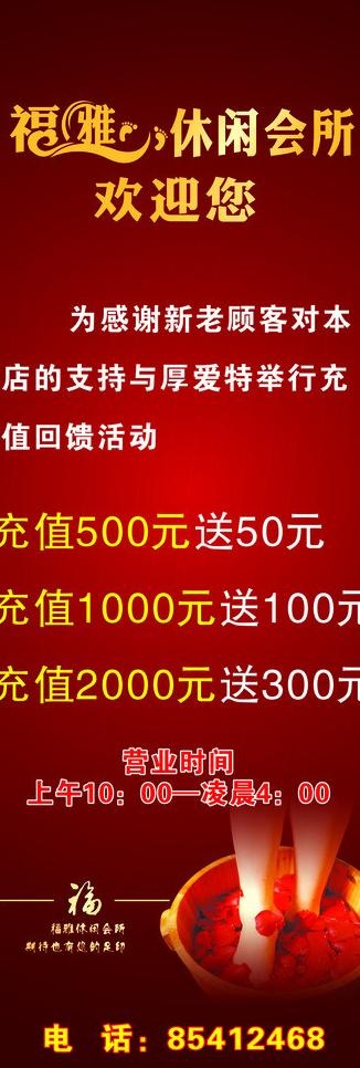 休闲会所x展架图片cdr矢量模版下载