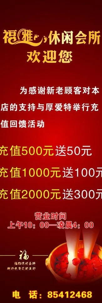 休闲会所x展架图片cdr矢量模版下载