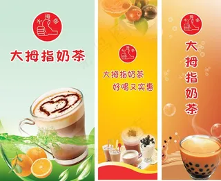 大拇指奶茶图片