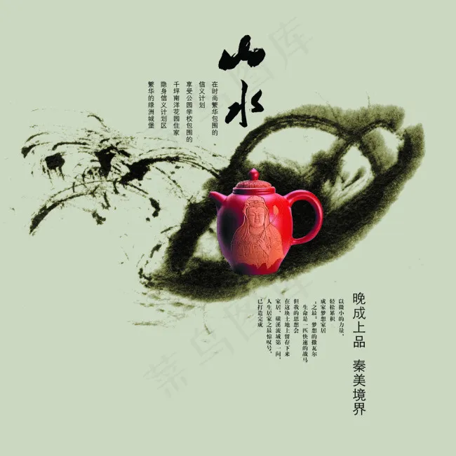 水墨紫砂PSD分层psd模版下载