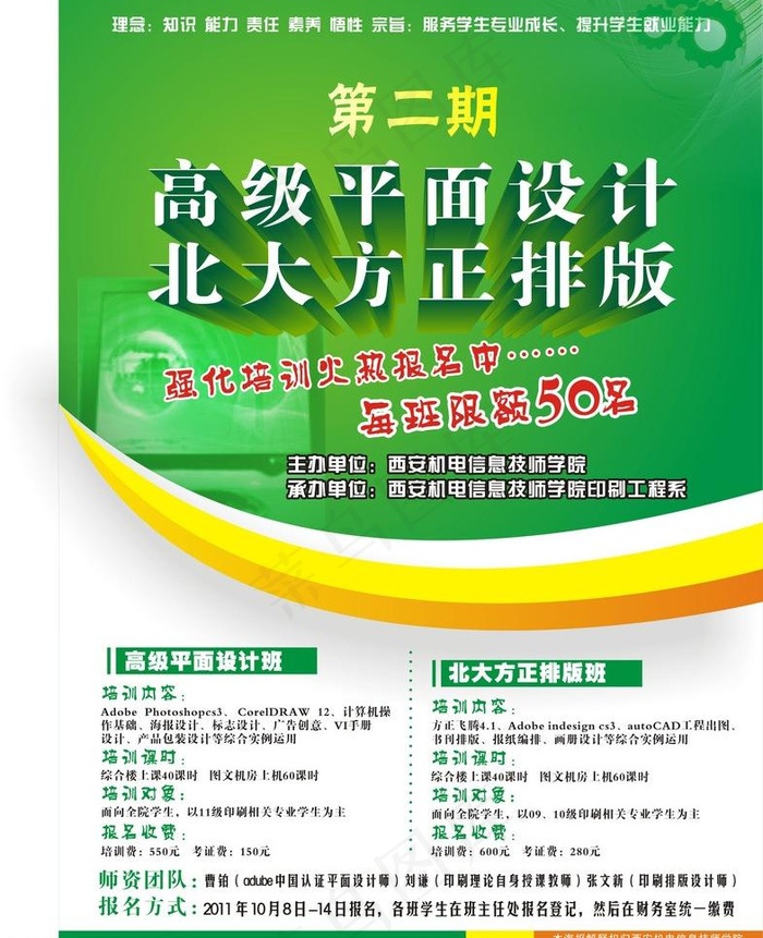 学院招生海报图片cdr矢量模版下载