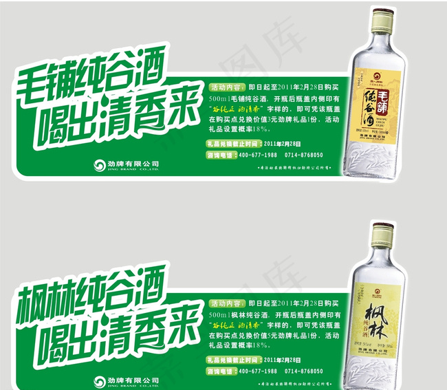 毛铺纯谷酒图片cdr矢量模版下载