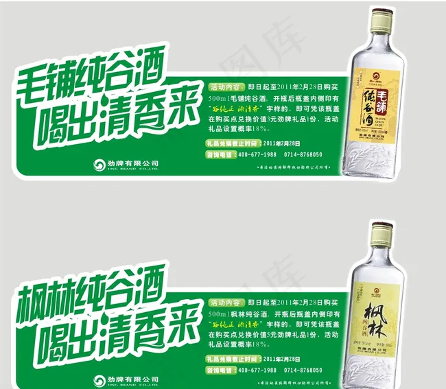 毛铺纯谷酒图片cdr矢量模版下载