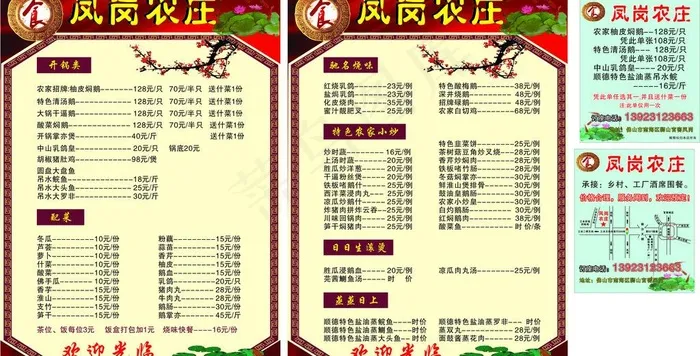 凤岗农庄图片cdr矢量模版下载