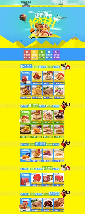 食品首页