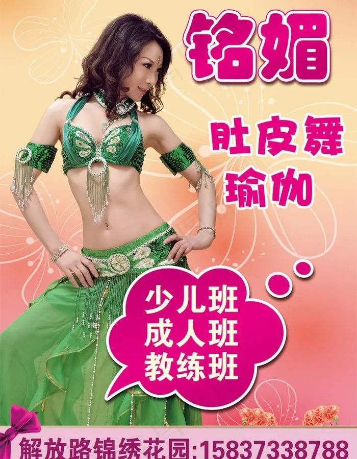 铭媚 肚皮舞 瑜伽图片(3912X5329(DPI:72))psd模版下载