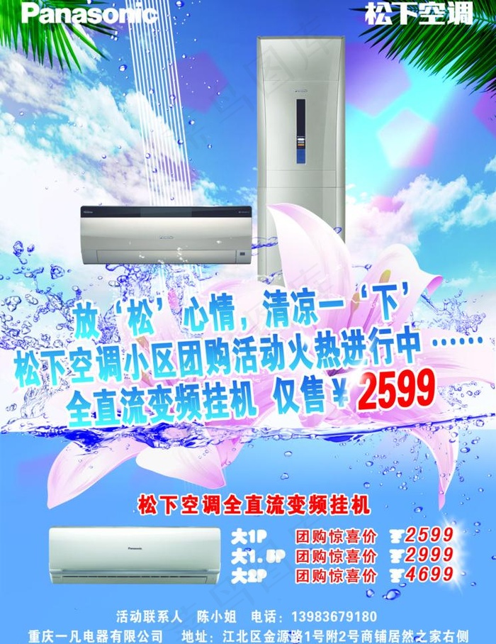 松下空调团购图片psd模版下载
