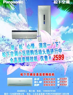 松下空调团购图片