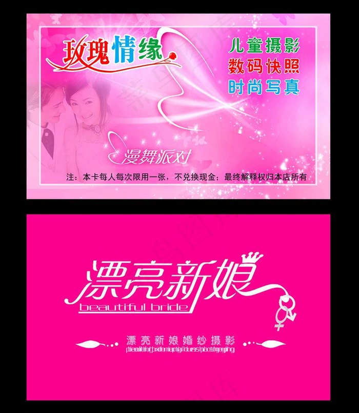 名片 婚纱店名片图片