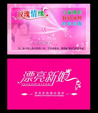 名片 婚纱店名片图片