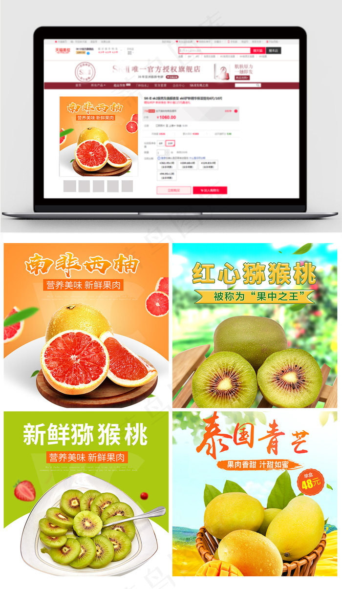 淘宝天猫芒果水果主图直通车模板