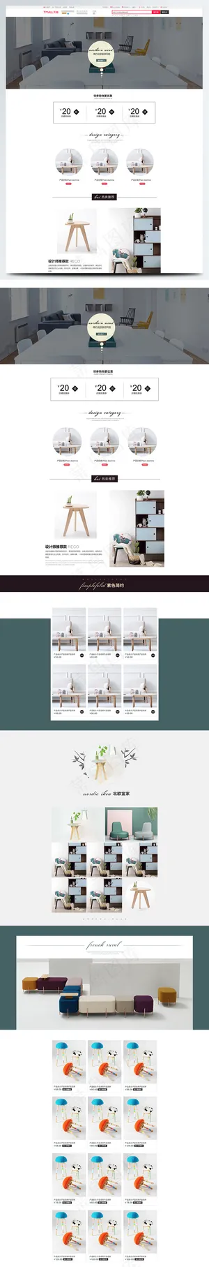 电商淘宝北欧风家具首页模板