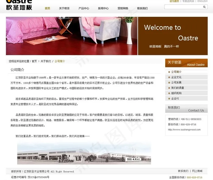 欧圣地板产品页图片psd模版下载