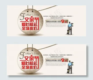 父亲节爱心献礼活动