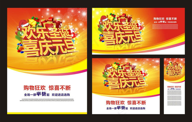 欢乐圣诞喜迎元旦矢量素材cdr矢量模版下载