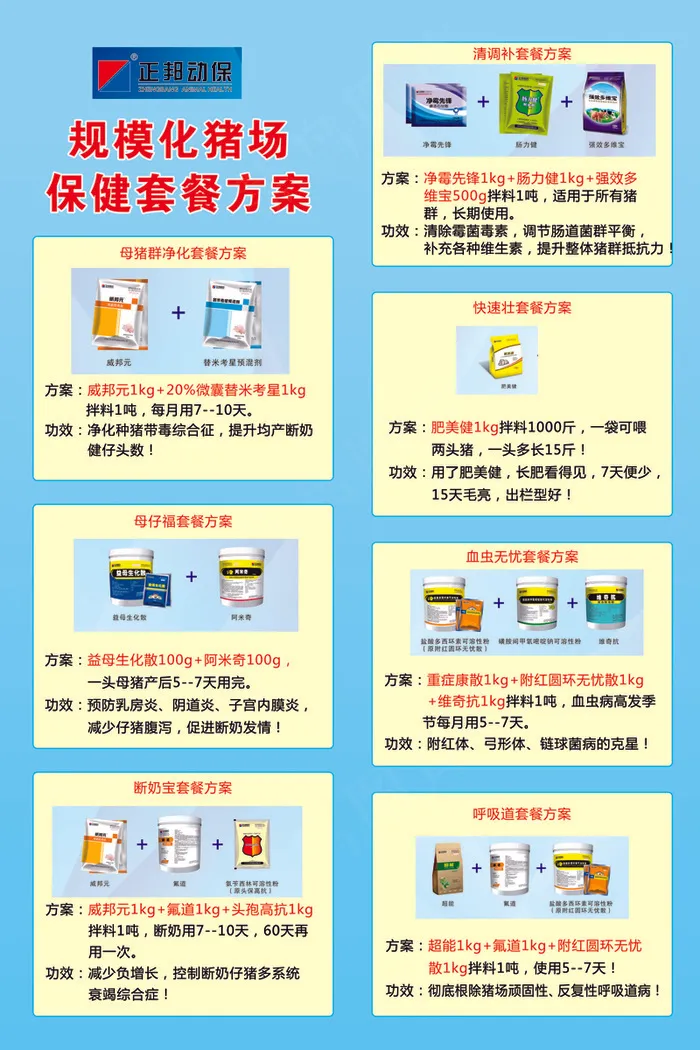 好兽药 正邦造 不干胶psd模版下载