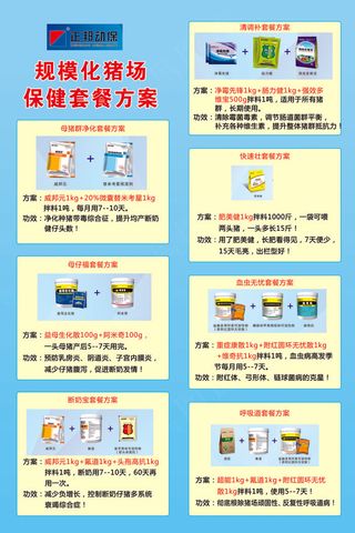 好兽药 正邦造 不干胶