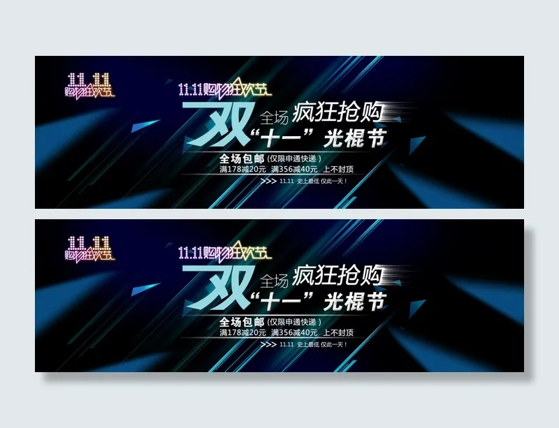 双11疯狂抢购宝贝详情广告素材下载psd模版下载