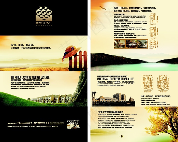 美院COAST 房地产广告 矢量...