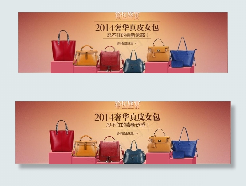 淘宝箱包模版图片psd模版下载