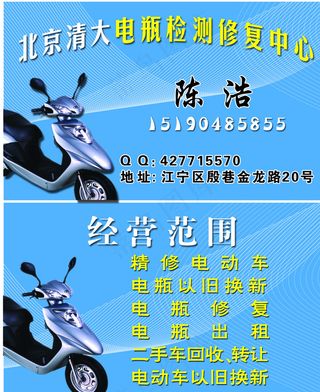 电瓶车名片图片