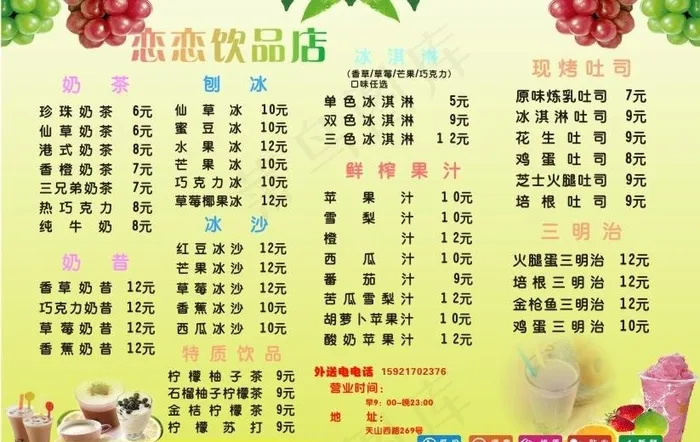 冷饮价目表图片cdr矢量模版下载