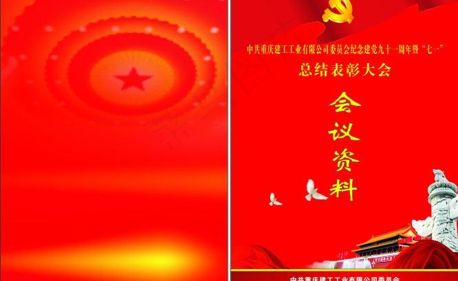 封面 会议资料图片