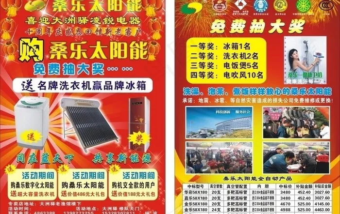 桑乐太阳能宣传单图片cdr矢量模版下载