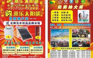 桑乐太阳能宣传单图片