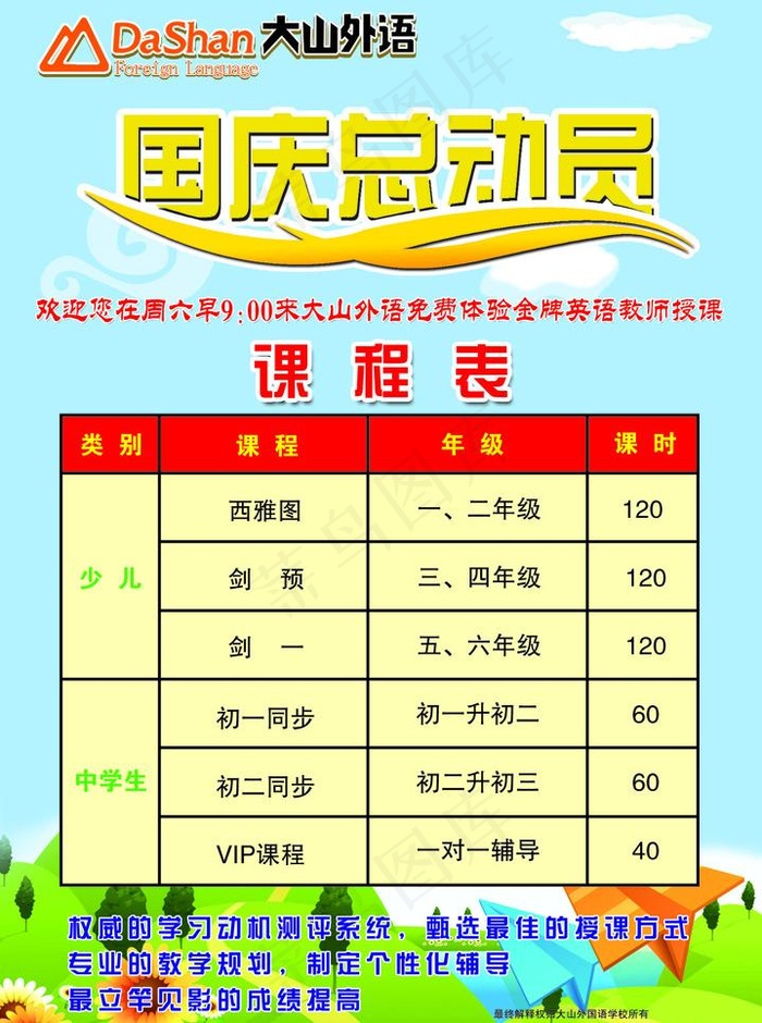 大山外语图片psd模版下载