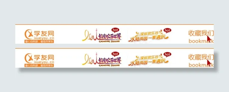 旅游网店店招图片psd模版下载